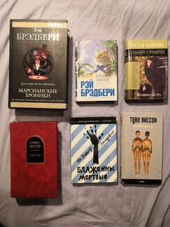 Брэдбери. Бестер. Линдквист. Янссон. Майринк