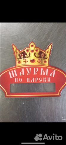 Шаурмист в дневную и ночную смену