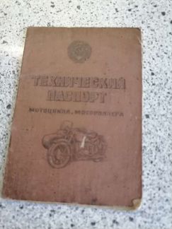 Документы СССР мотоцикл иж 56