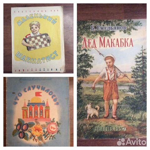 Редкие детские книги 50х годов СССР