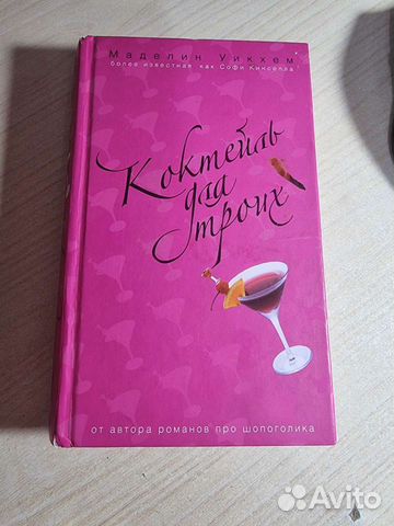Книга коктейль для троих