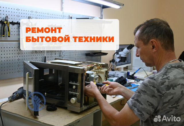 Ремонт бытовой техники, ремонт электроники, выезд
