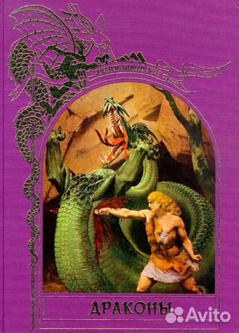 Зачарованный мир