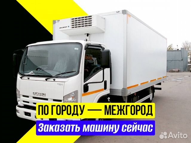 Рефрижератор перевозки