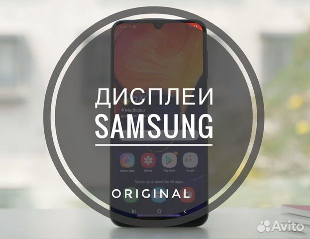 Замена дисплея экрана Samsung Самсунг (оригинал)