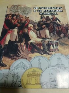 Набор десяток в альбоме