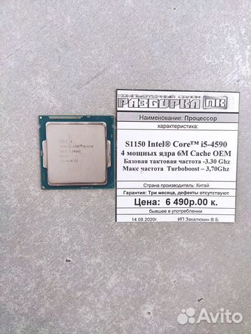 Процессор S1150 Intel Core i5-4590