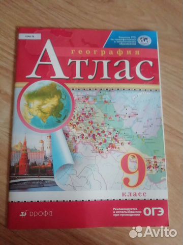 Атлас 9 класс география фото