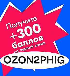 Озон 2 1 акция. Озон 2 1 акция. Отчет озон. Озон 2 1 акция. Промо акции озон.