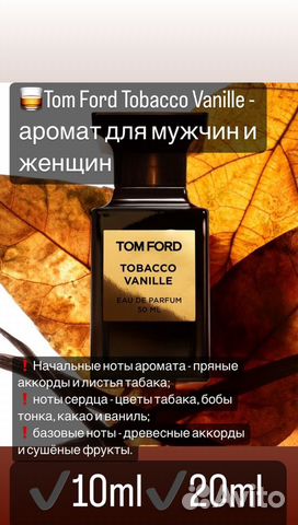 Духи на разлив / Tom Ford Tobacco Vanilla