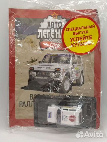 Масштабная модель нива