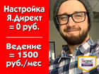 Настройка Яндекс.Директ, директолог (г.Якутск)
