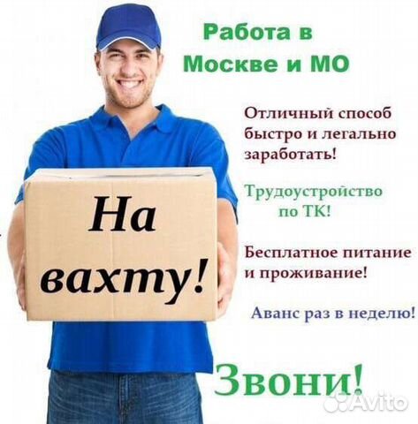 Разнорабочий/я