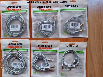 Кабель для пульта, Тв приставок, межблочн. и др