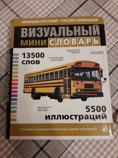 Русско немецкий словарь