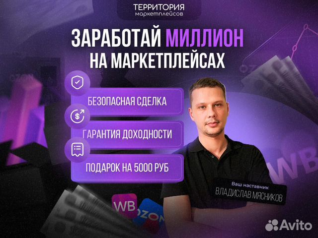 Готовый бизнес на wildberries с гарантией прибыли