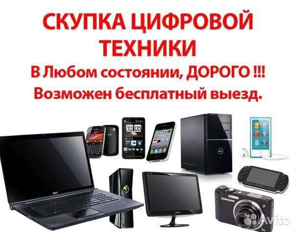 Скупка любой техники/трейд ин/ремонт