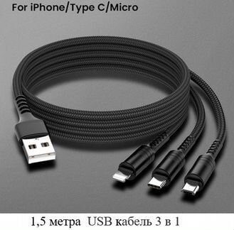 Кабель 3 в 1 Micro usb, IOS, Кабель OTG Type C