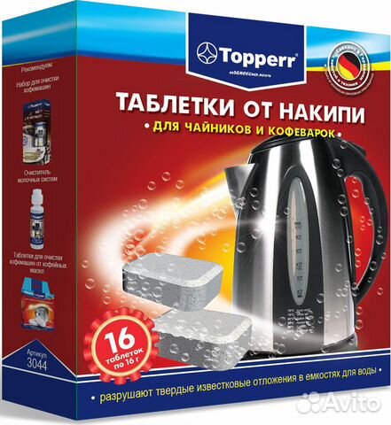 3044 Topperr Таблетки от накипи для чайников