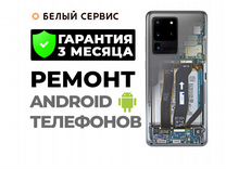 Ремонт Android смартфонов телефонов