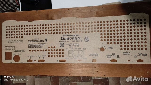 Радиола симфония 003,задняя стенка