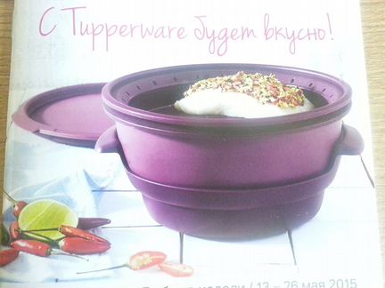 Микрогурмэ - посуда компании Tupperware