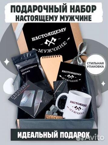 Подарочный набор бокс Настоящему мужчине