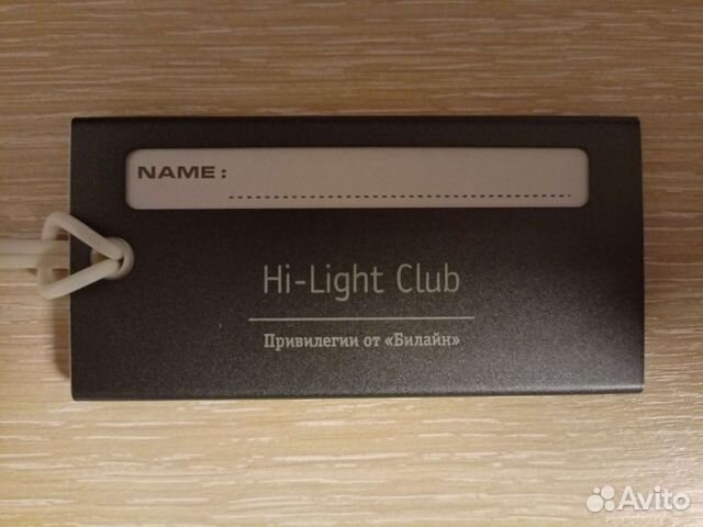 Ярлык на Чемодан, сумку от Билайн Клуб