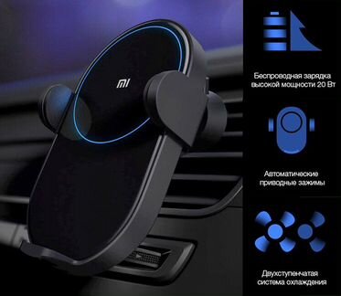 Автомобильное Беспроводное зарядное устройство 20w