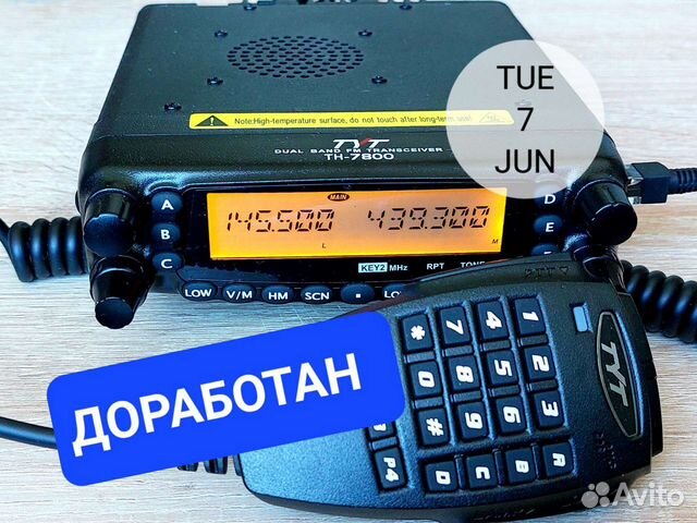 Автомобильная радиостанция VHF/UHF/LPD/PMR 50W