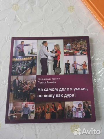 Павел Раков На самом деле я умная,но живу как дура