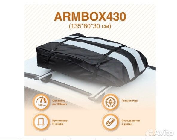 Автобокс на крышу (тканевый)