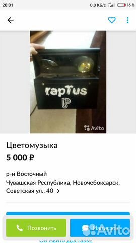 Цветомузыкв