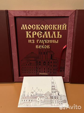 Московский кремль из глубины веков книга, новая