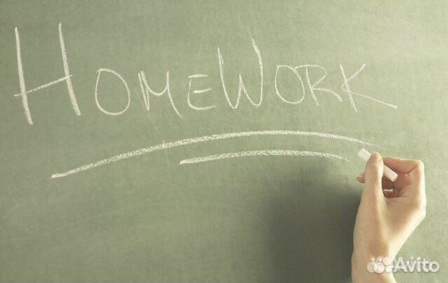 Выполнение домашних заданий