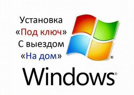 Установка windows. Ремонт компьютеров и ноутбуков