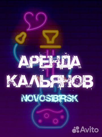 Аренда кальянов на дом Новосибирск