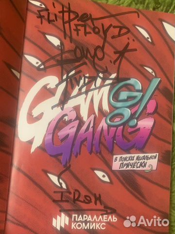 Комикс Гон Флада с 4мя автографами. Gon Flad