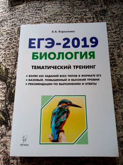 Егэ 2019 Биология тематич тренинг