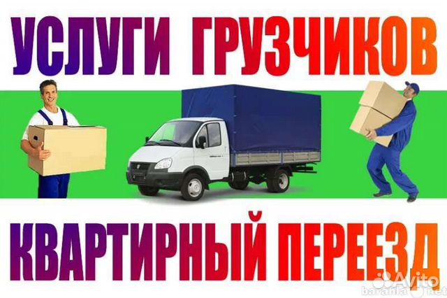 Грузоперевозки