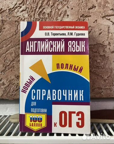 Справочник по английскому языку