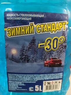 Незамерзающая жидкость