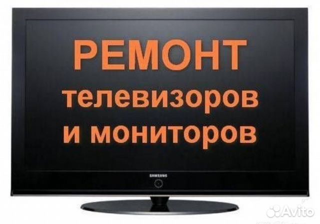 Ремонт телевизоров,приставок DVB-T2,триколор