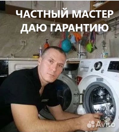 Ремонт стиральных машин и посудомоечных машин