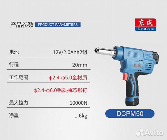 Аккумуляторный заклёпочник 2 Акб Dongcheng