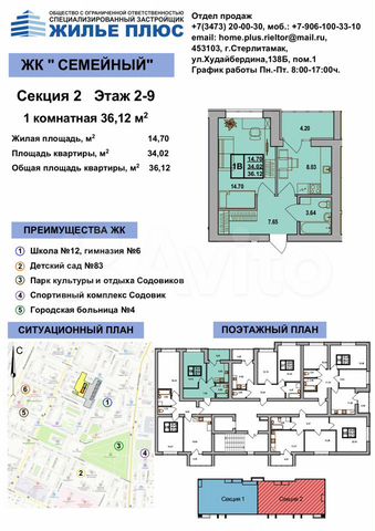 1-к. квартира, 36,1 м², 4/9 эт.