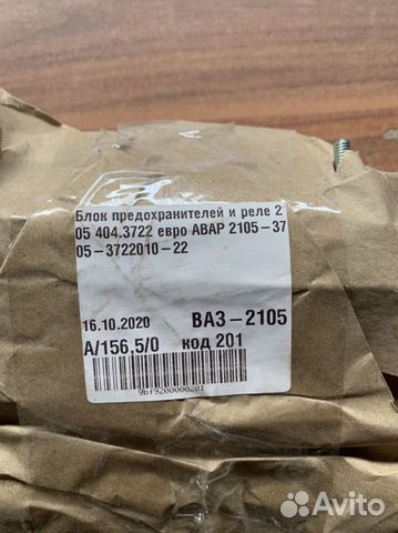 Блок предохранителей ваз 2107 Н/О 404.3722