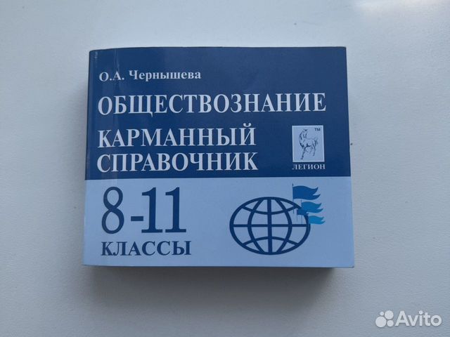 Карманный справочник по обществознанию егэ. Карманный справочник ЕГЭ Обществознание. Карманный справочник ЕГЭ. Карманный справочник ЕГЭ русский.