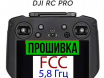 RC PRO, FCC+5.8, NFZ, altitude