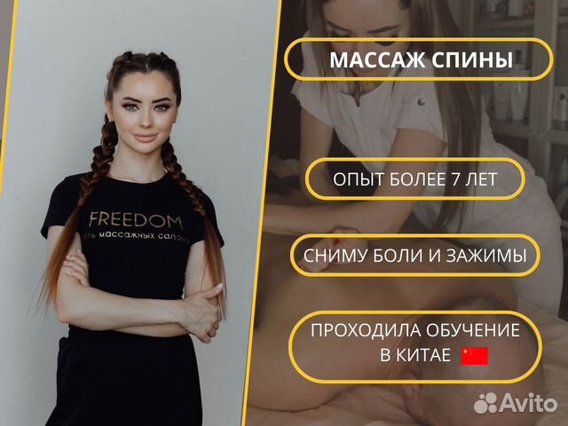 Массаж спины